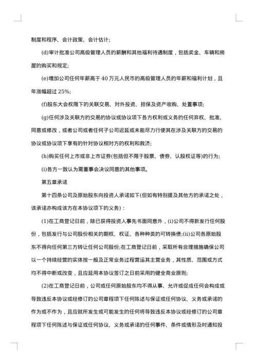 股权投资协议书现金