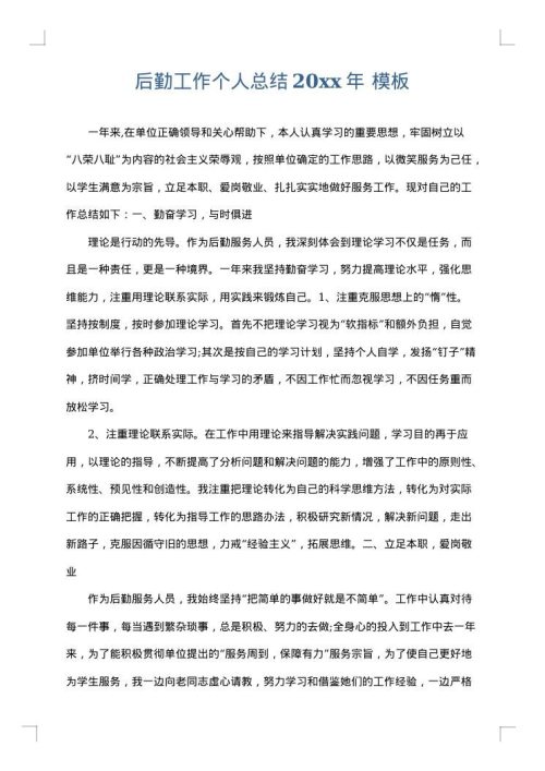 后勤工作个人总结2025年