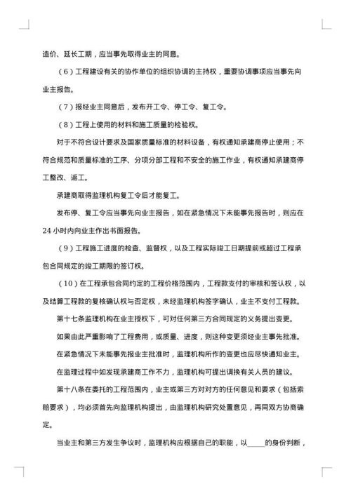 工程建设监理合同