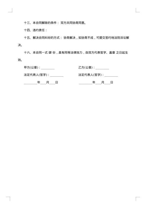 2025年设备供销合同范文