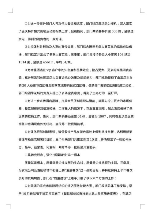 酒店营销年度工作计划