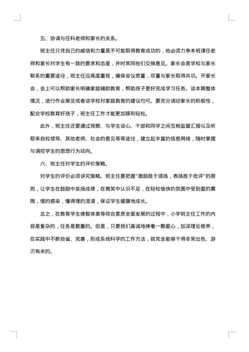 师德师风个人总结