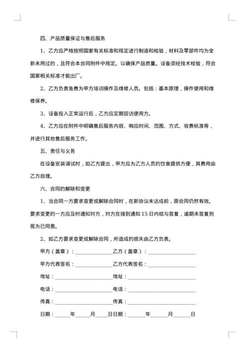 实用的设备采购合同汇编