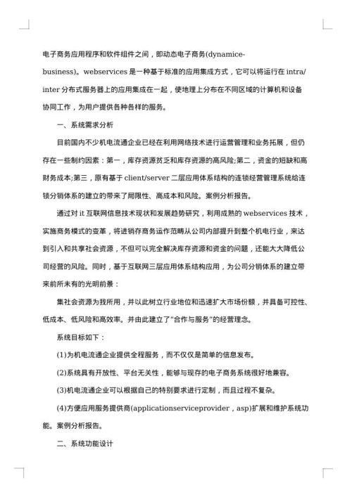 分析报告格式范文