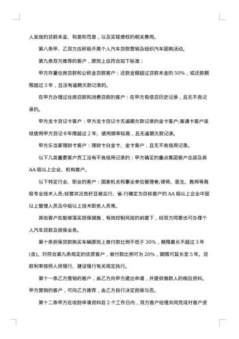 企业之间的贷款担保协议
