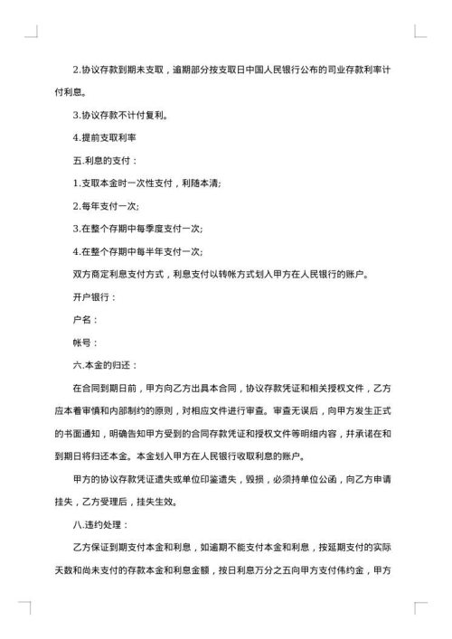 存款合同