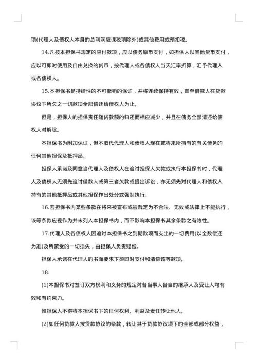 个人向银行贷款担保合同