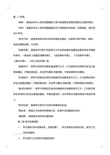 特许经营加盟协议书