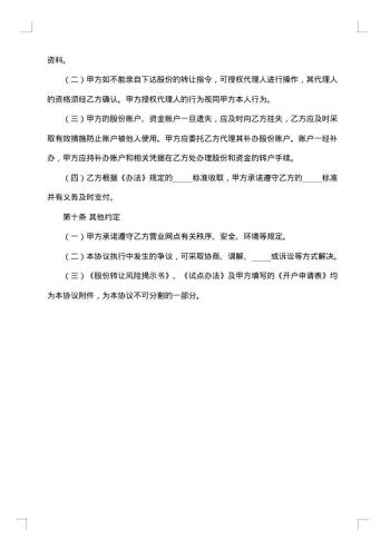 店铺股份转让合伙合同