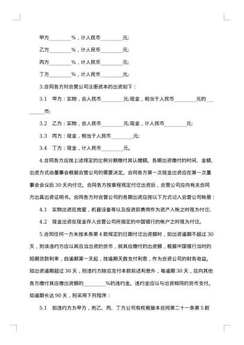 中外合资经营企业合同医药