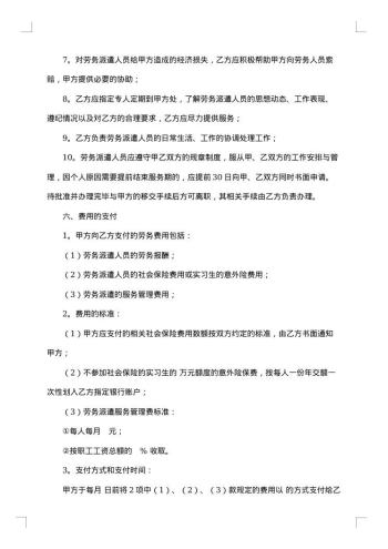 劳务公司合同