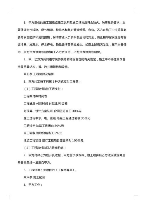上海装修合同