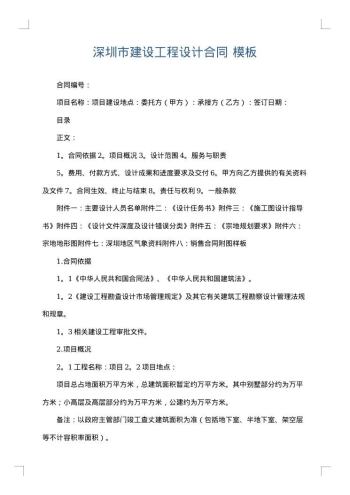 深圳市建设工程设计合同