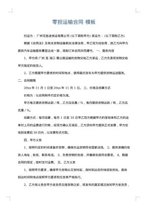 零担运输合同