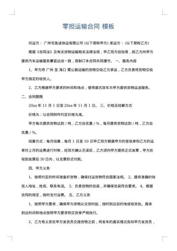 零担运输合同