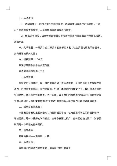 大学315活动策划方案