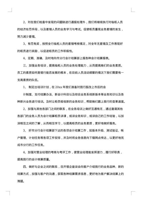 会计每月工作总结