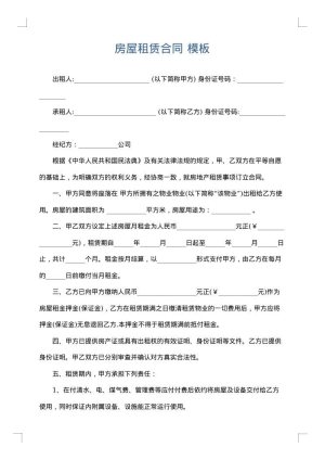 房屋租赁合同