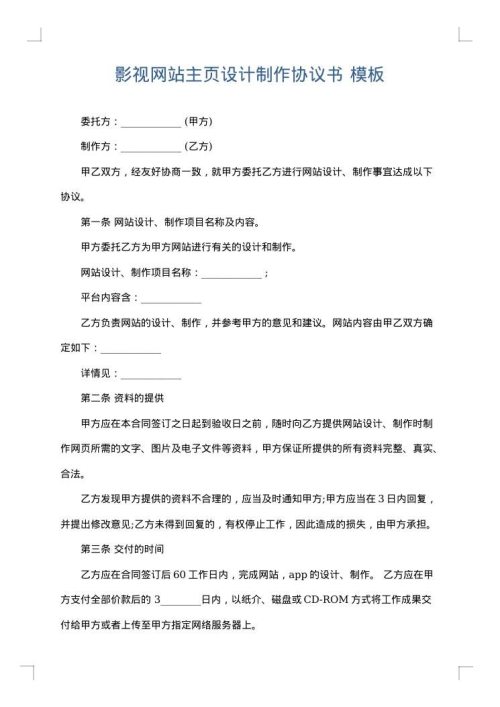 影视网站主页设计制作协议书