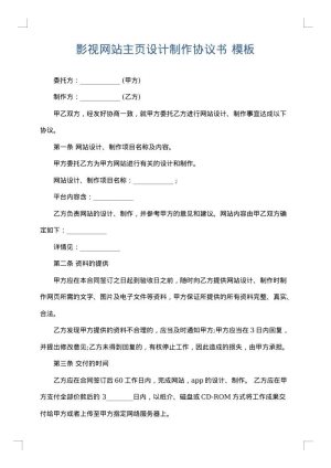 影视网站主页设计制作协议书