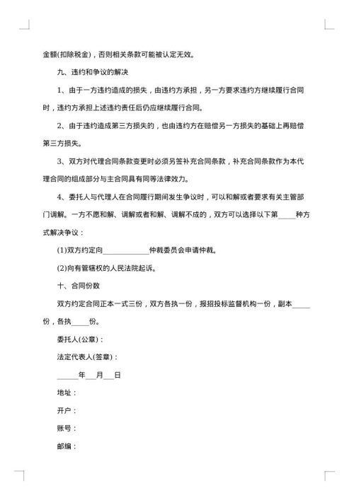 工程代理合同
