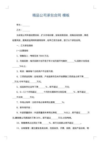精品公司承包合同