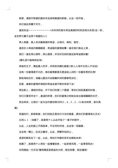 2025年最新婚礼主持词