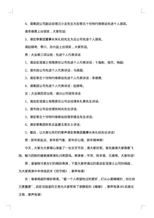 主持串词大全