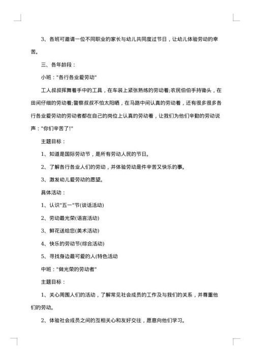 五一劳动节活动方案