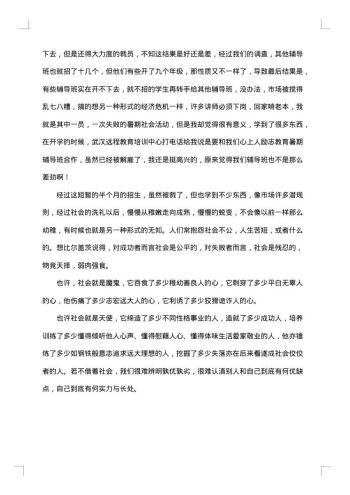 社会调查报告汇编