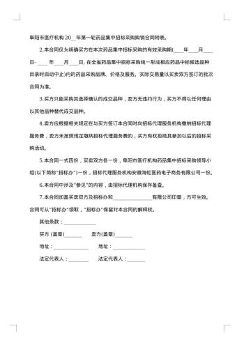 医药采购合同