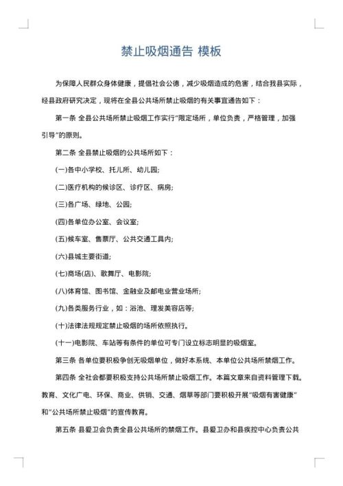 禁止吸烟通告