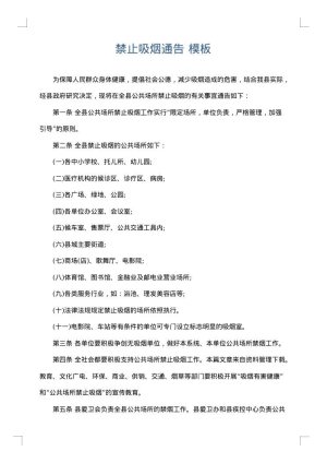 禁止吸烟通告