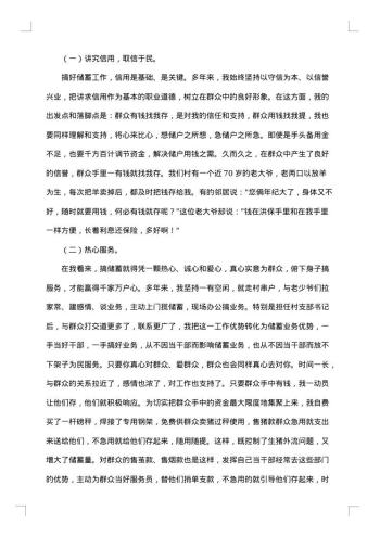 信用社员工个人工作总结