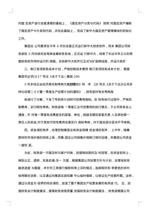财务季度个人工作总结