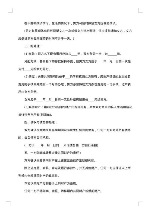 离婚协议书参考