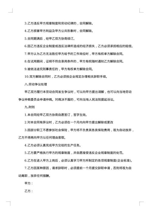 银行试用期劳动合同
