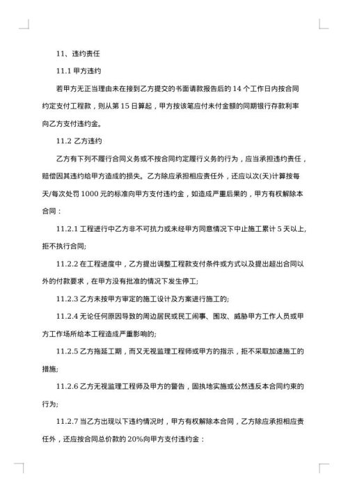 2025年装修施工合同范文