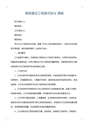 楼房建设工程居间协议