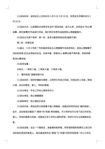 心理活动策划书集锦