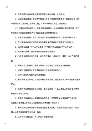 关于聘用合同范文集合