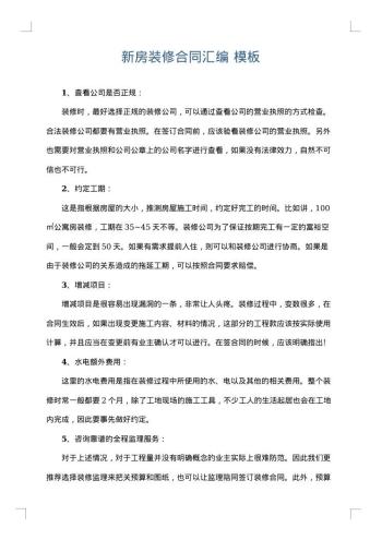 新房装修合同汇编
