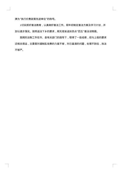 班级干部个人工作述职报告