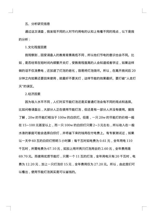 2025年学校调查报告