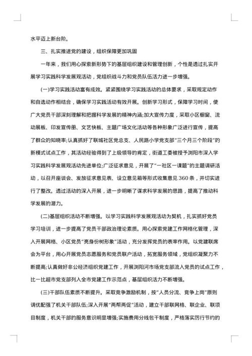街道个人工作总结