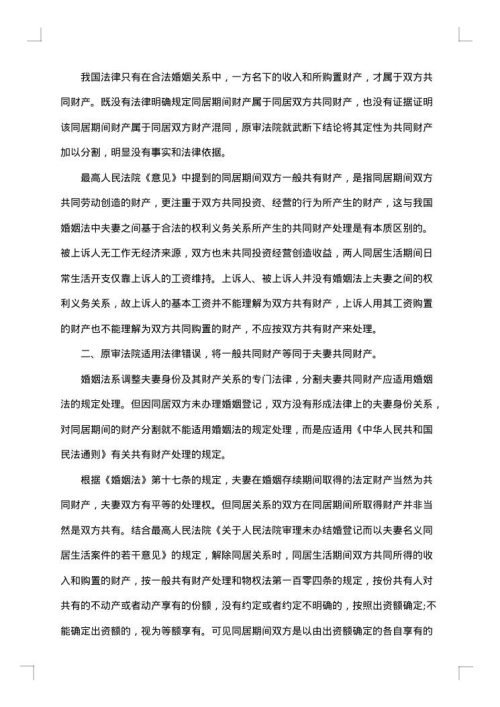 财产分割民事上诉状范文