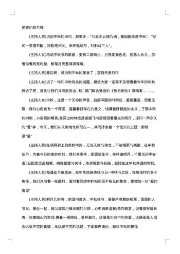 八月联欢开幕词3分钟