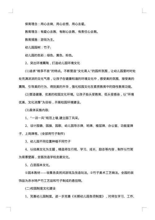 幼儿园建设实施方案