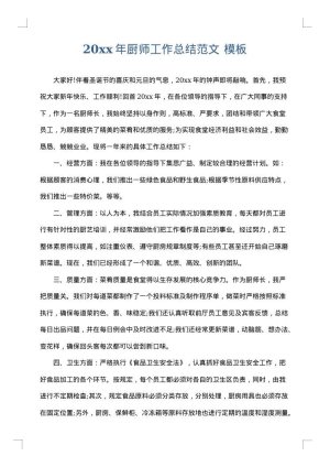 2025年厨师工作总结范文