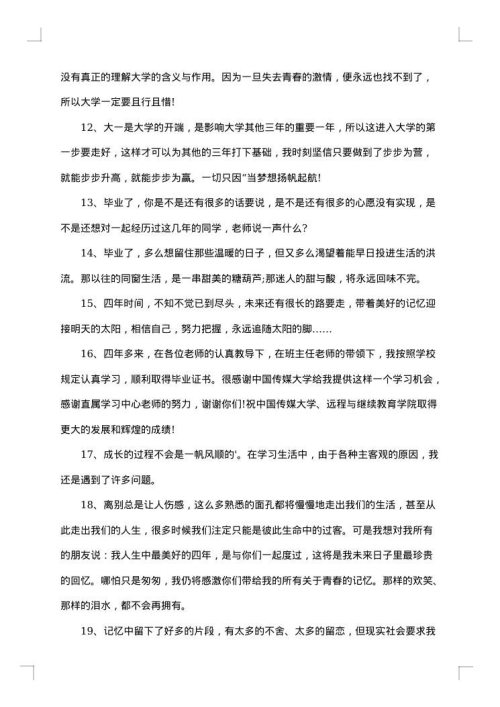 唯美大学毕业赠言